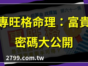 專旺格